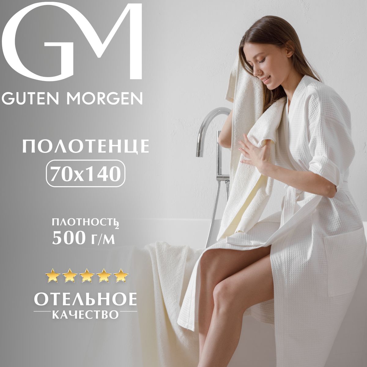 Полотенце Guten Morgen Elea (70х140 см)