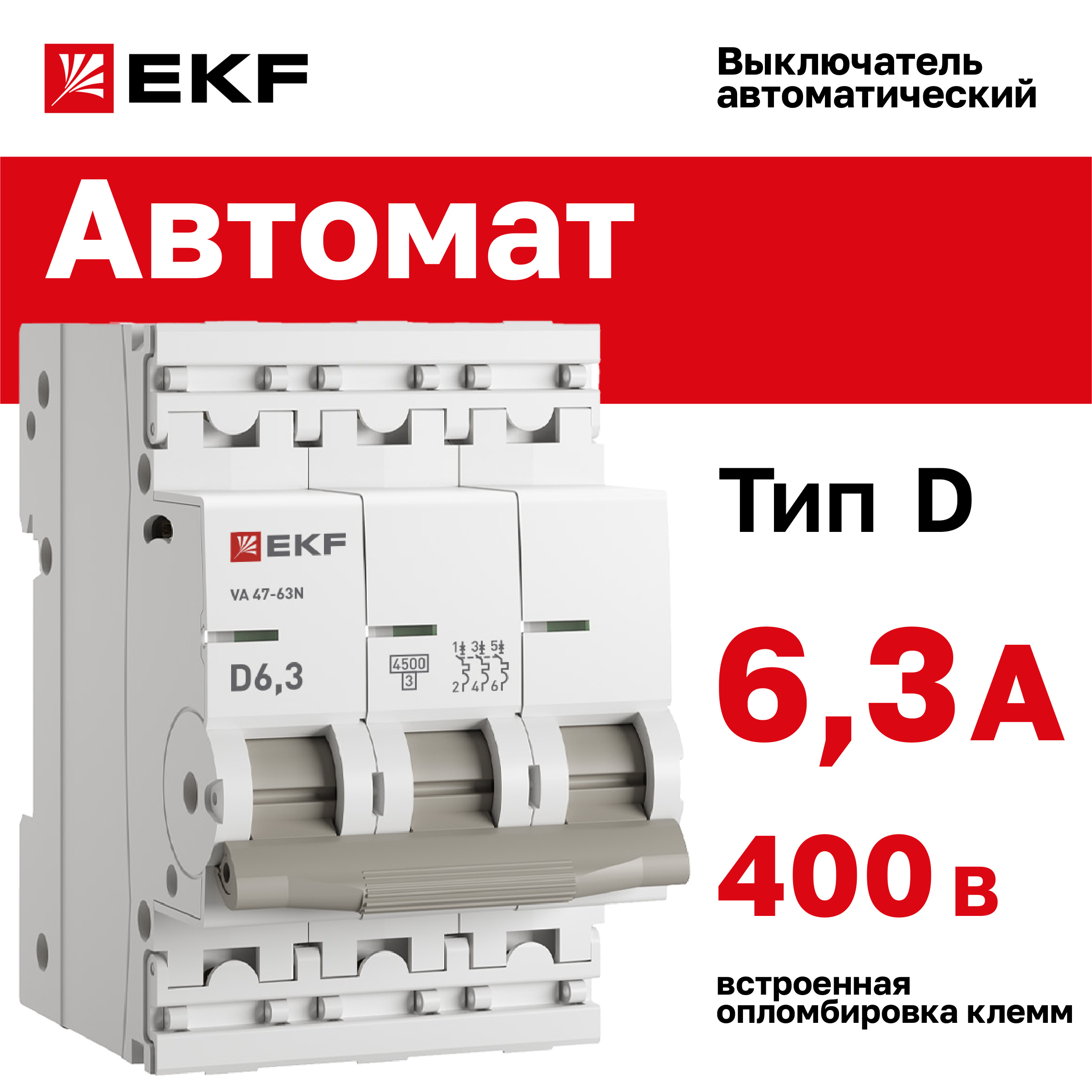 Автоматический выключатель EKF PROXIMA ВА 47-63N 3P 6,3А (D) 4,5 кА M63436T3D