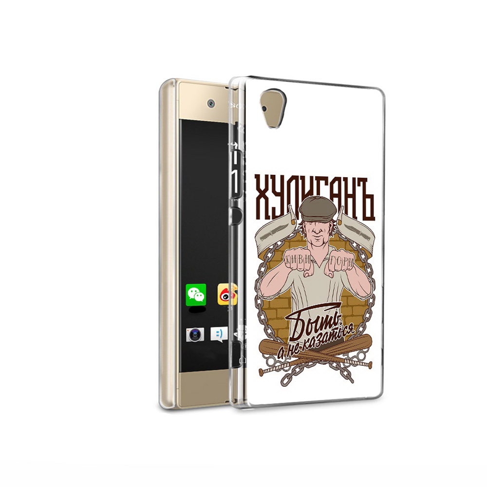 

Чехол MyPads Tocco для Sony Xperia XA1 Ultra Хулиган (PT67027.252.192), Прозрачный, Tocco