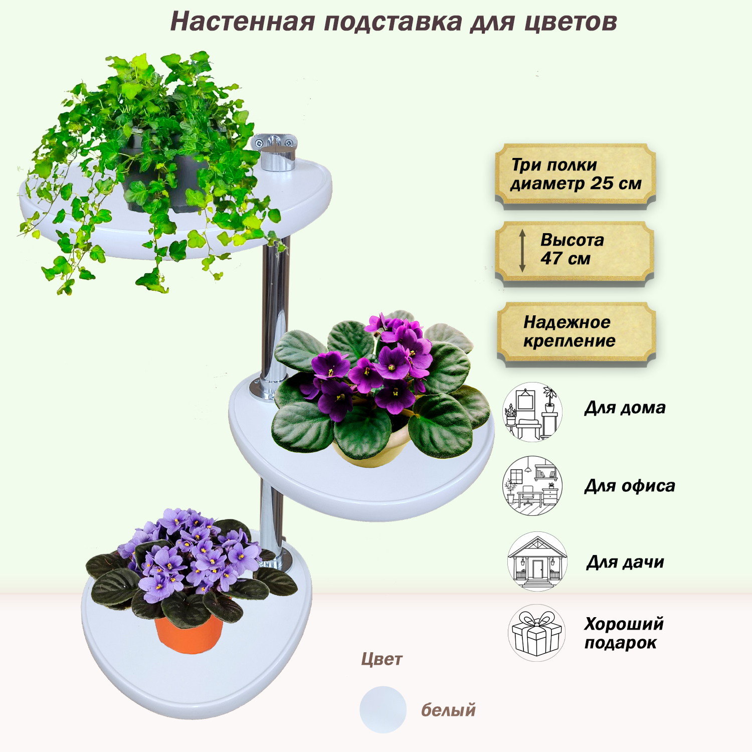 

Подставка для цветов FlowerStands FSTAND_С3Н-белый