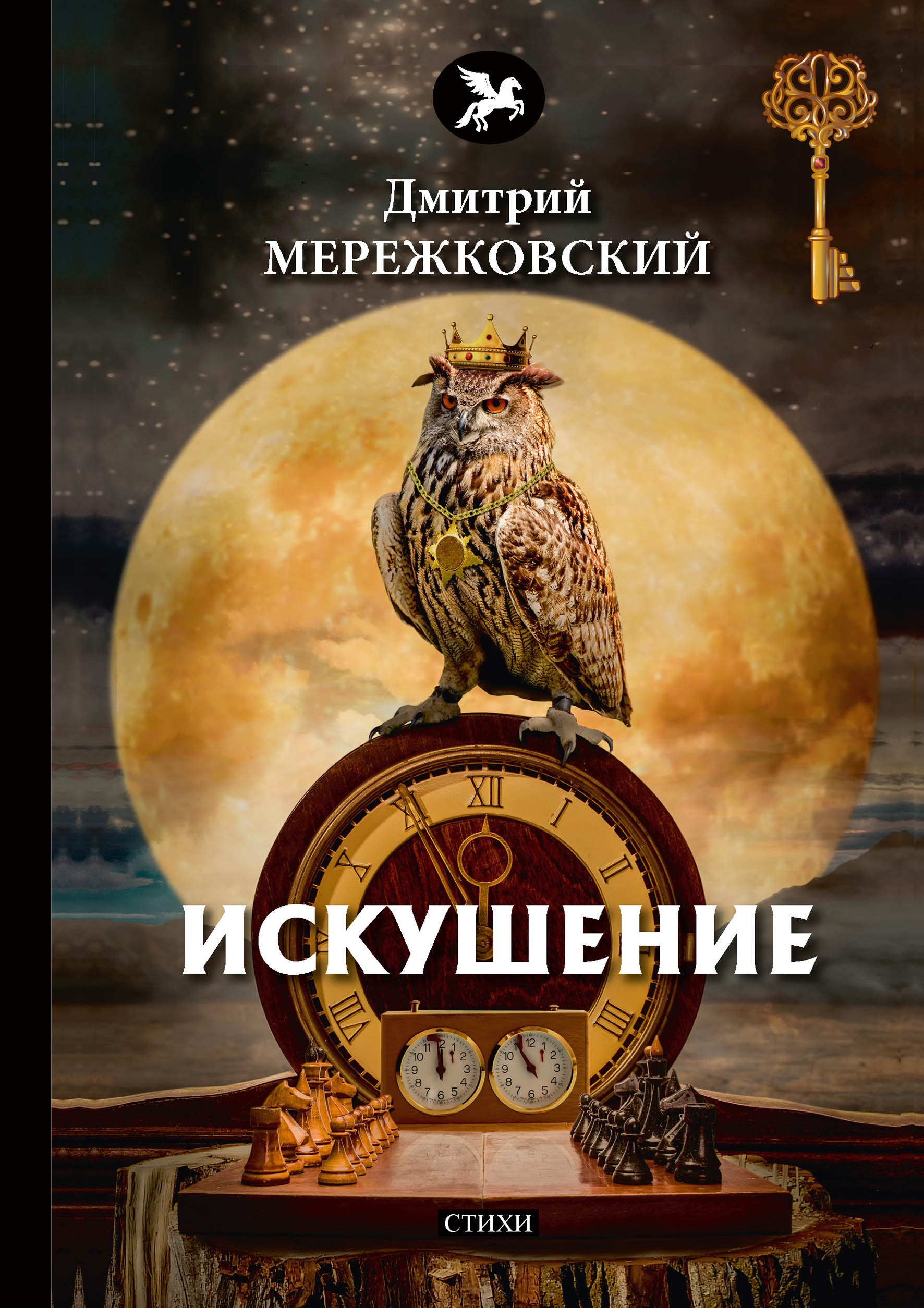 

Искушение