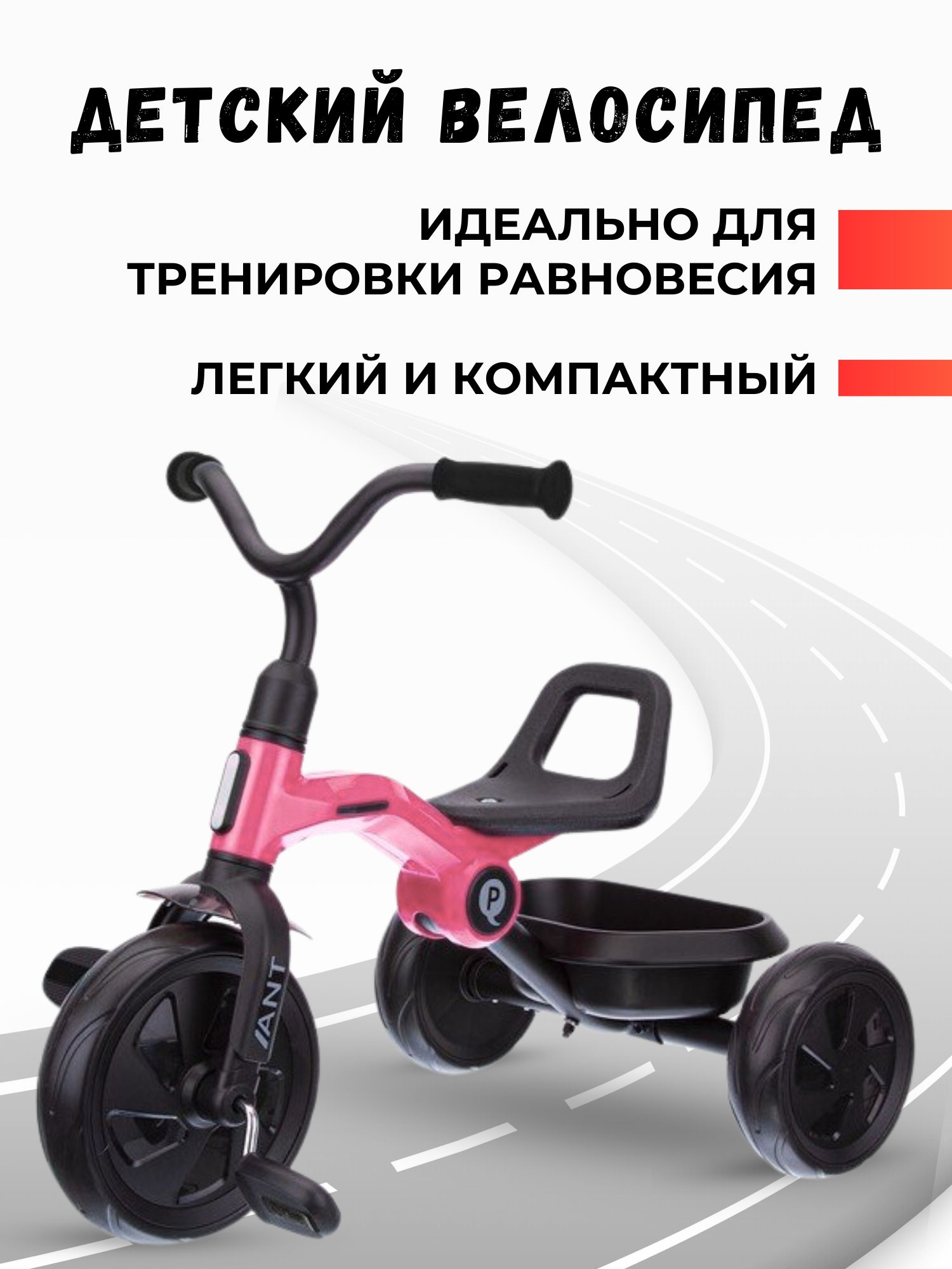 Велосипед детский трехколесный QPlay ANT цвет розовый