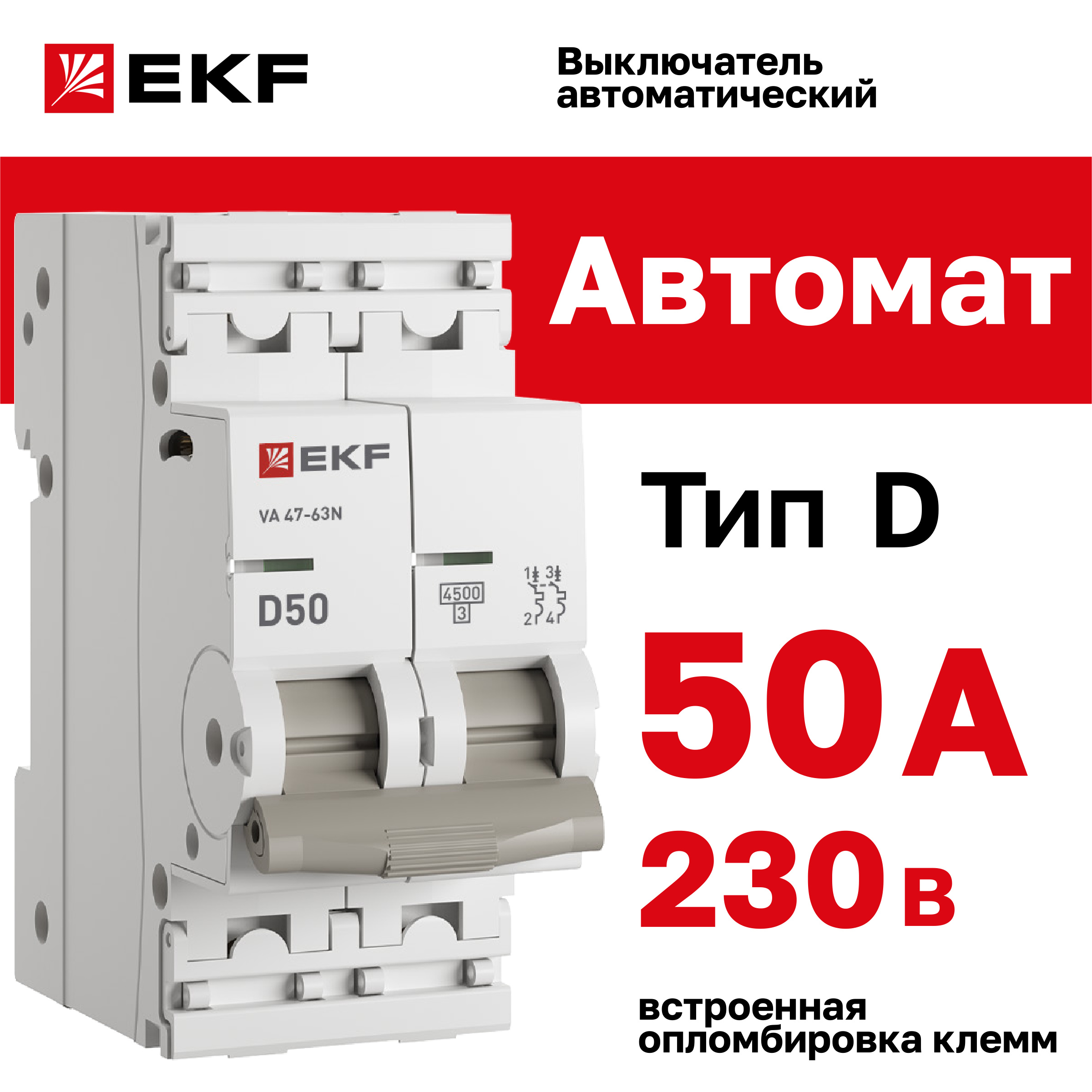 

Автоматический выключатель EKF PROXIMA ВА 47-63N 2P 50А (D) 4,5 кА M634250D