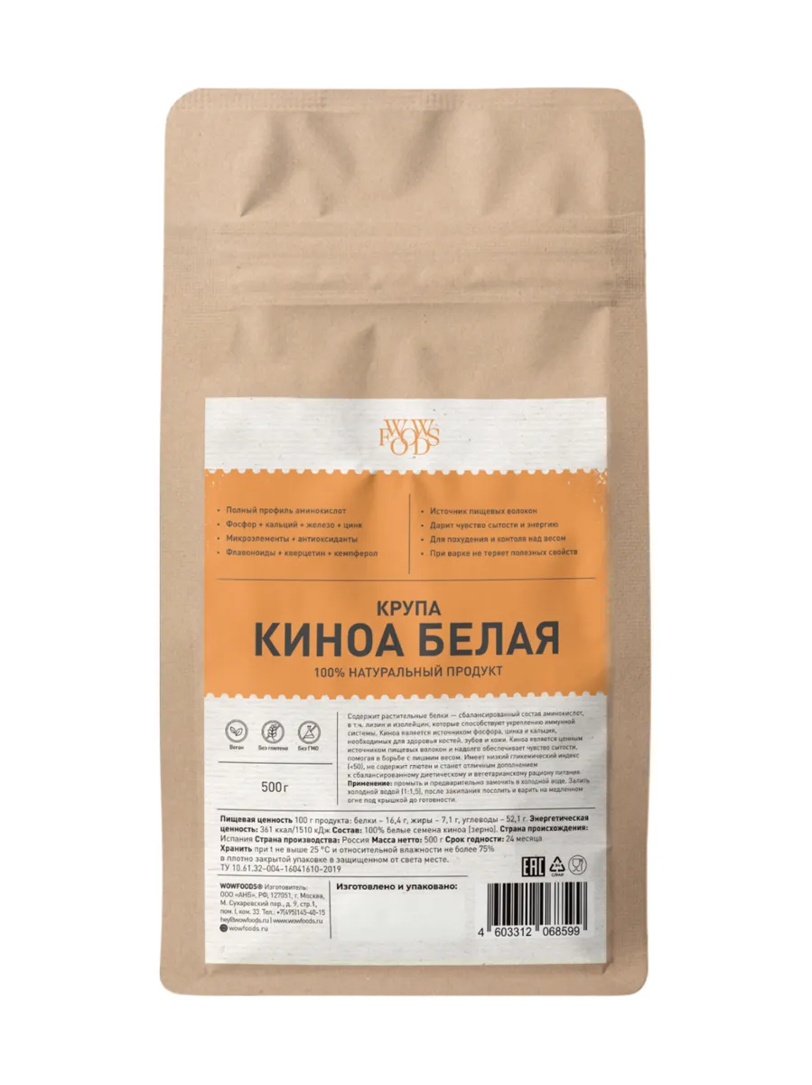 Киноа белое WOWFOODS крупа без глютена, 500 г