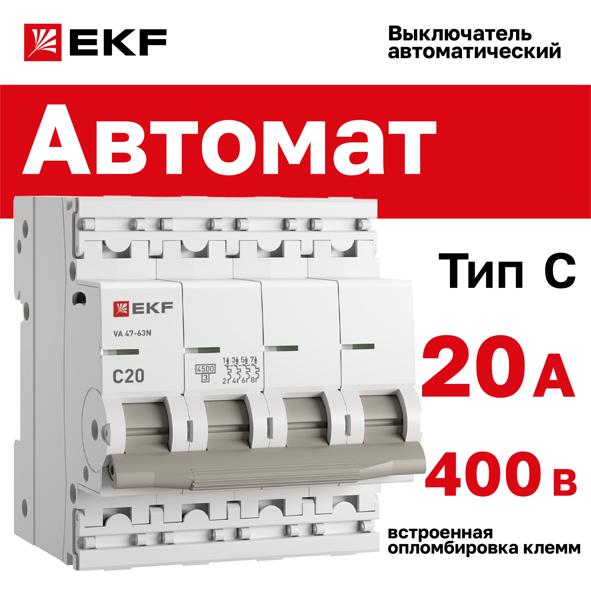 

Автоматический выключатель EKF PROXIMA ВА 47-63N 4P 20А (C) 4,5 кА M634420C