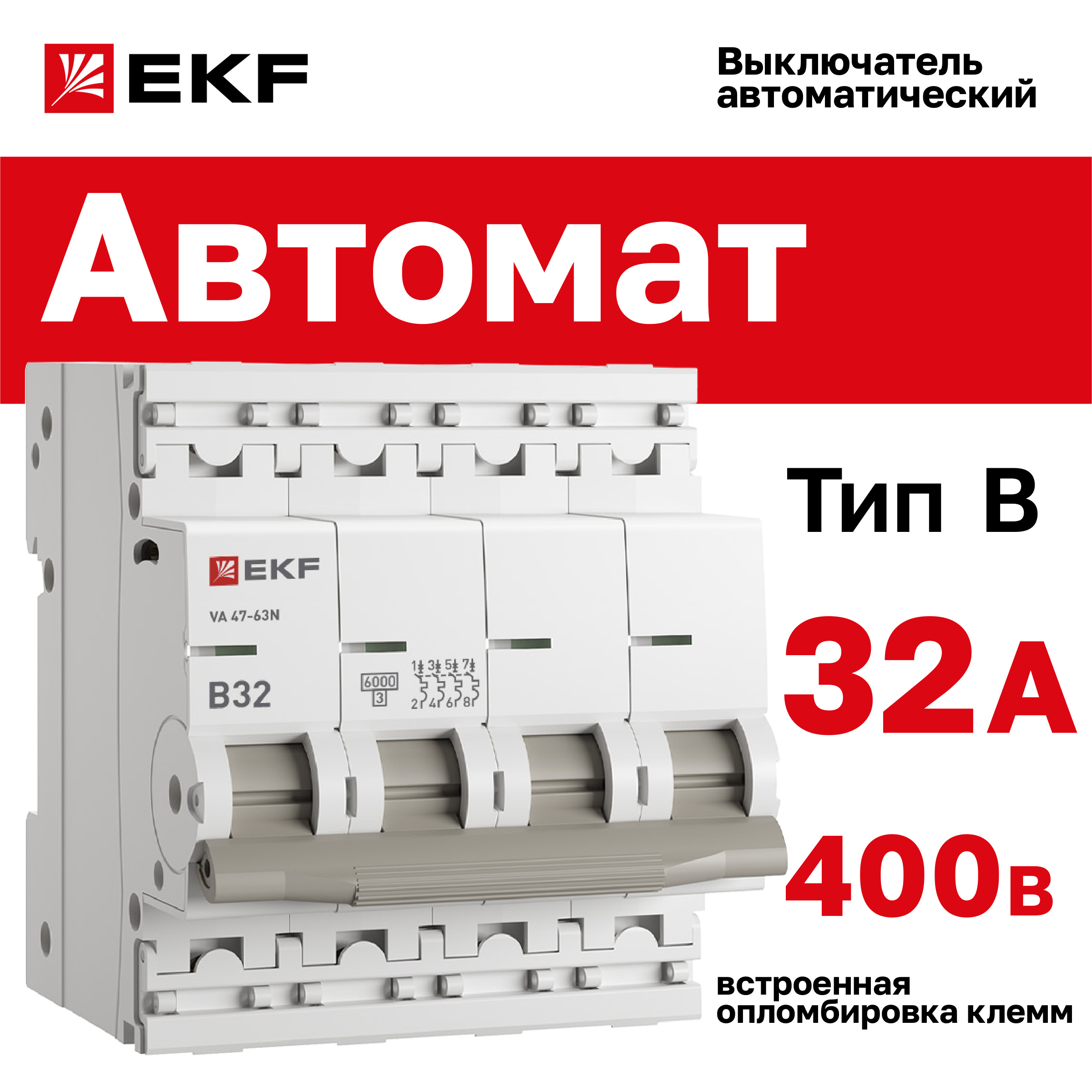 Автоматический выключатель EKF PROxima 4P 32А B 6кА ВА 47-63N M636432B 1548₽