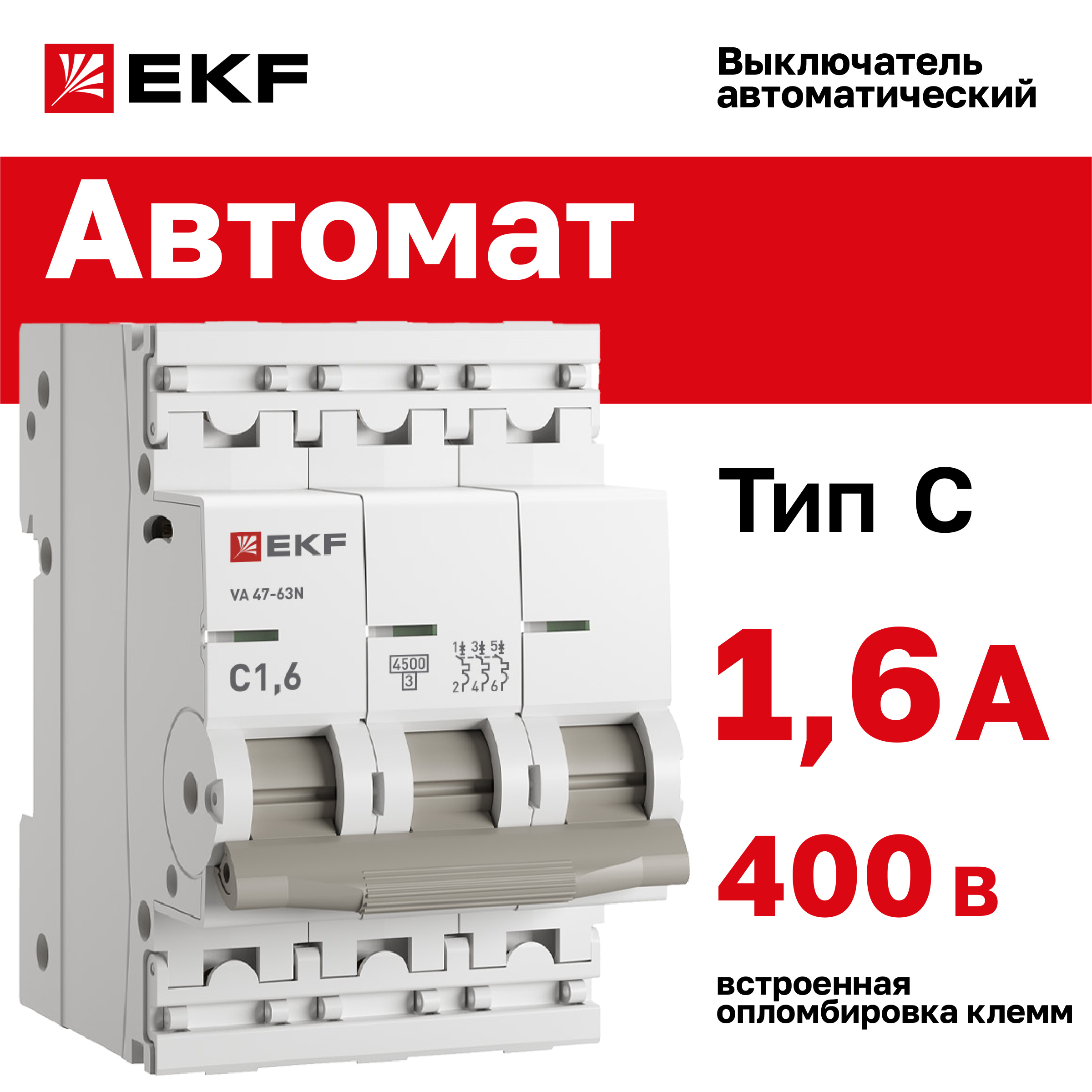 

Автоматический выключатель EKF PROXIMA ВА 47-63N 3P 1,6А (C) 4,5 кА M63431T6C