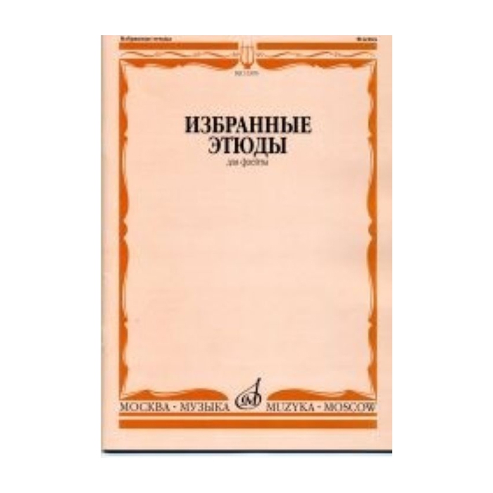 

Избранные этюды для флейты. Сост. Ю. Должиков. Для музыкальных училищ, Издательство "Музык