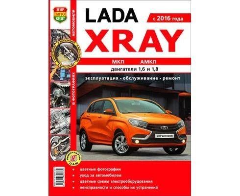 

Книга "Я ремонтирую сам" ВАЗ Lada XRAY цв. фото,