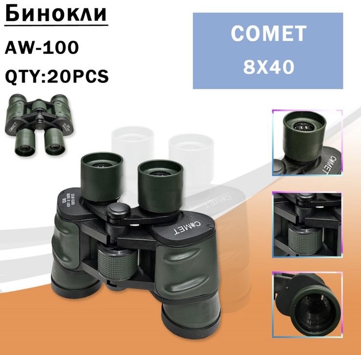 

Биноколь AW-100 8X40