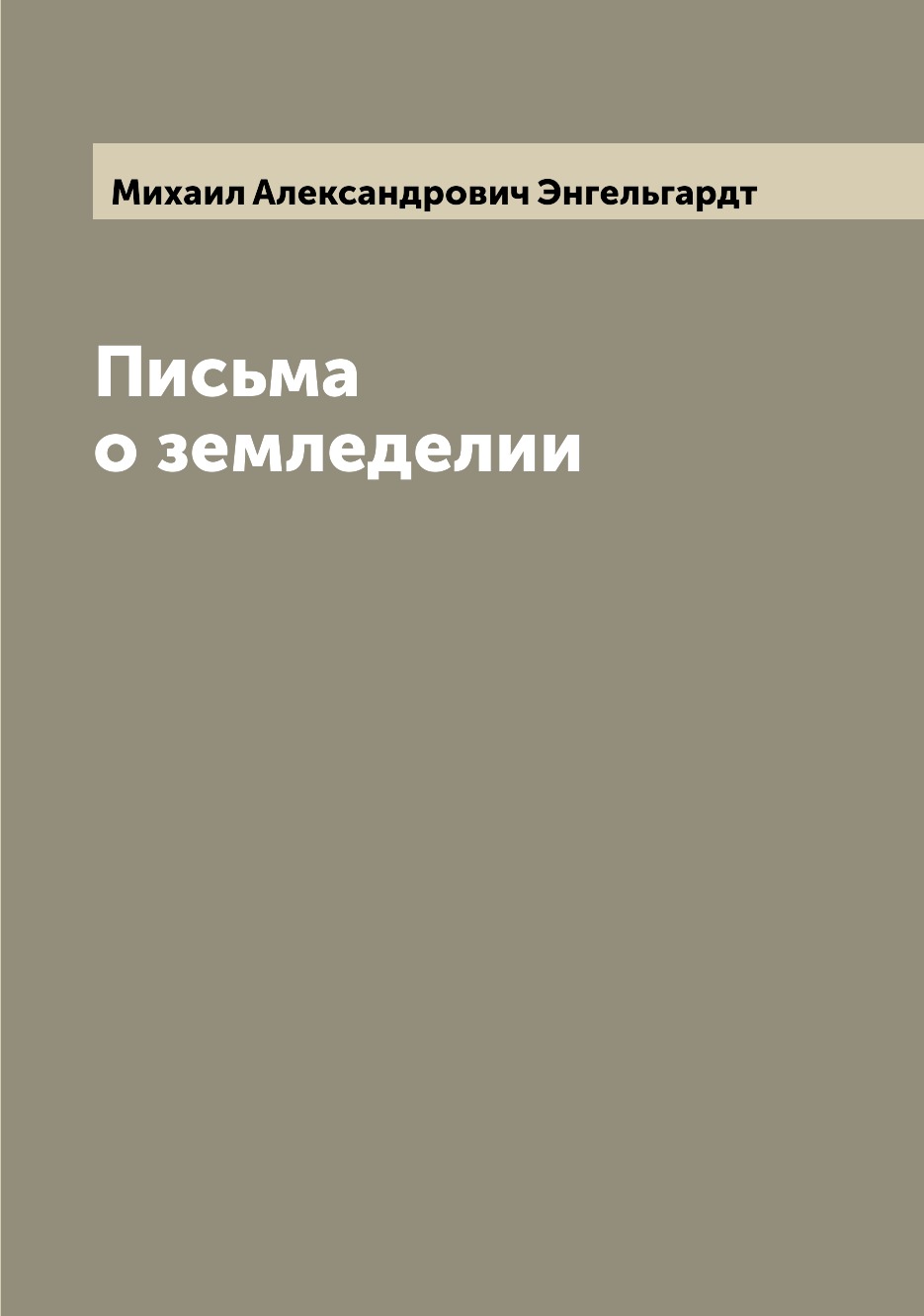 фото Книга письма о земледелии archive publica