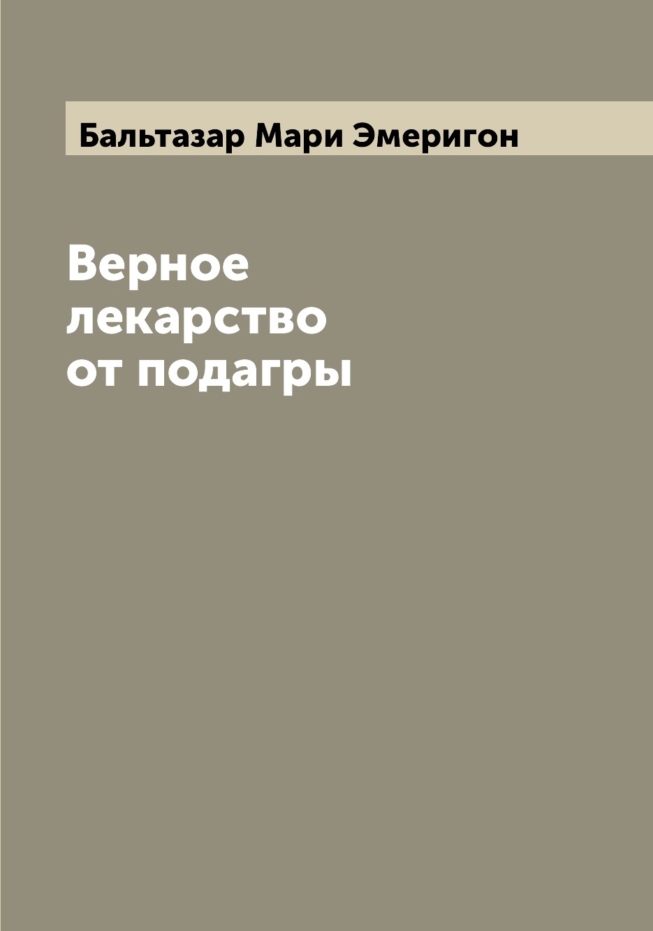 

Верное лекарство от подагры