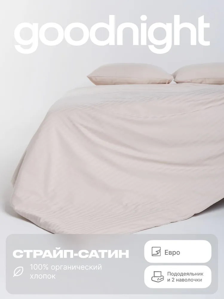 

Комплект постельного белья GoodNight Страйп сатин Евро наволочки 50x70, Pure