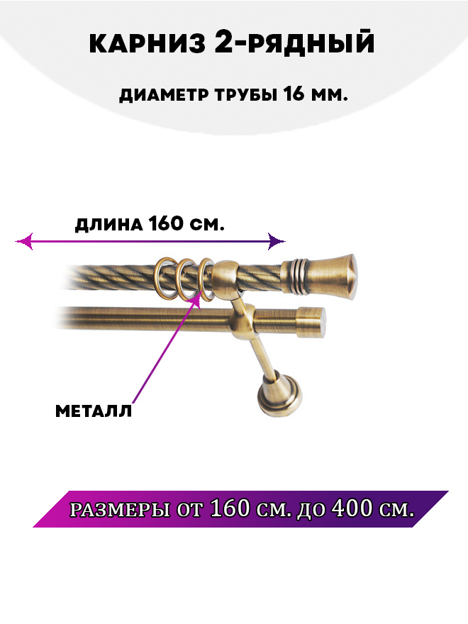 

Карниз металлический Lux Decor двухрядный Валенсия Антик 16 м, Золотистый, Валенсия