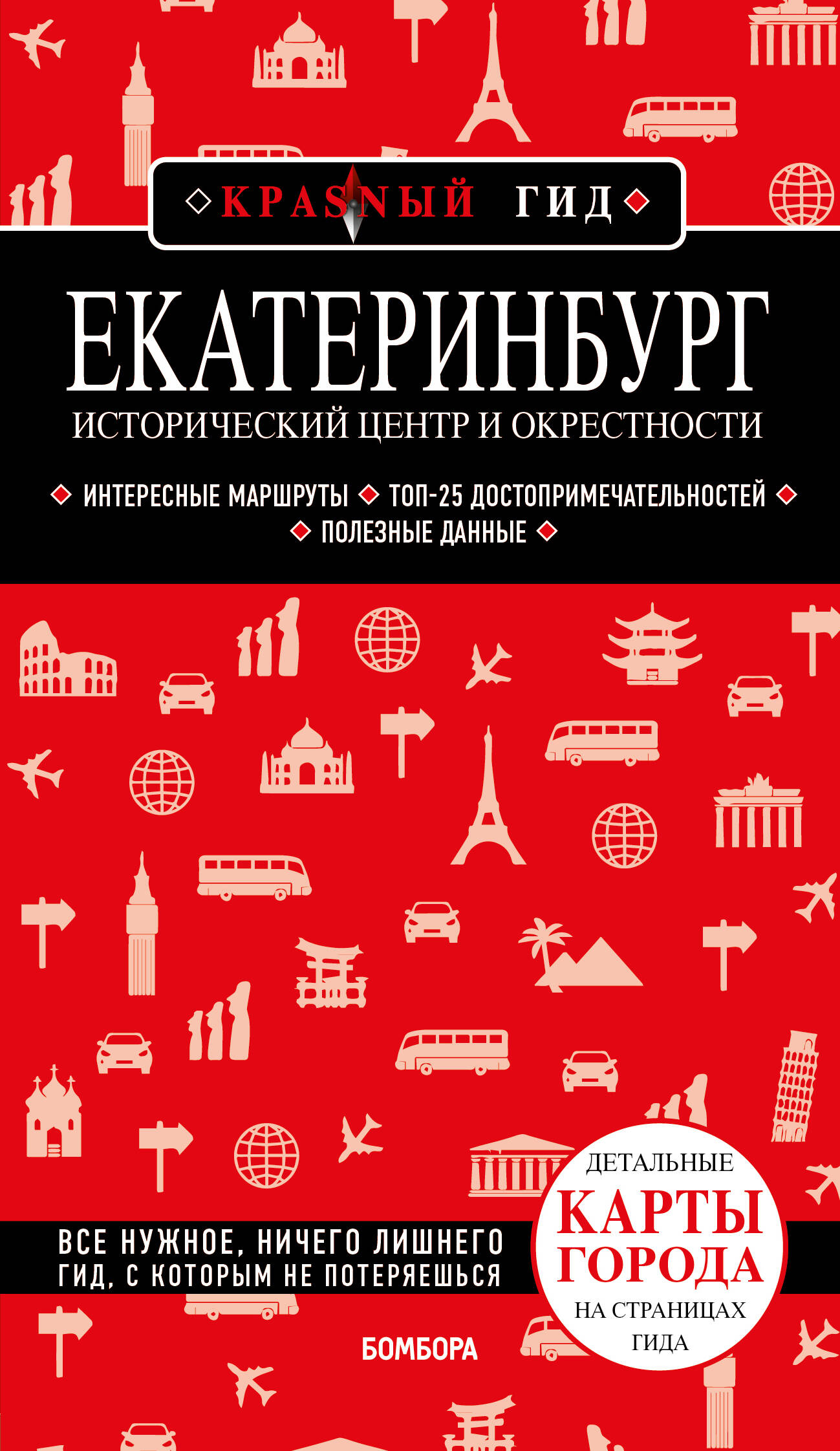 Книга Екатеринбург. Исторический центр и окрестности 600011640725