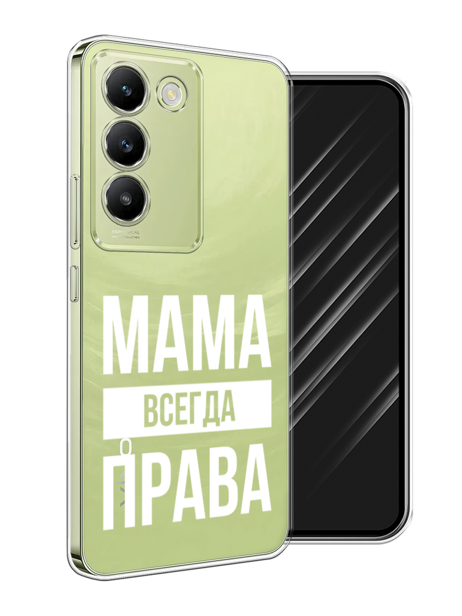 

Чехол Awog на Vivo V30 lite 4G/Y100 4G/T3 5G/V30 SE 5G "Мама права", Серый;прозрачный;белый, 2610850-1