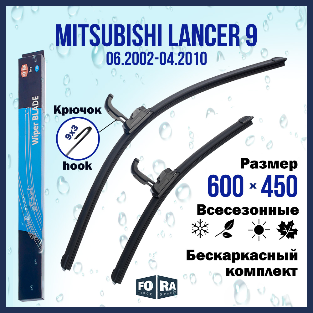 

Комплект щеток стеклоочистителя FORA для Mitsubishi Lancer 9 (06.02-04.10), 600х450 мм