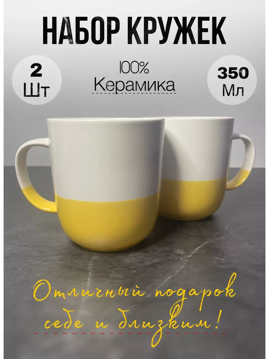 

Кружка Фарфоровый мир 350 мл, 2 шт