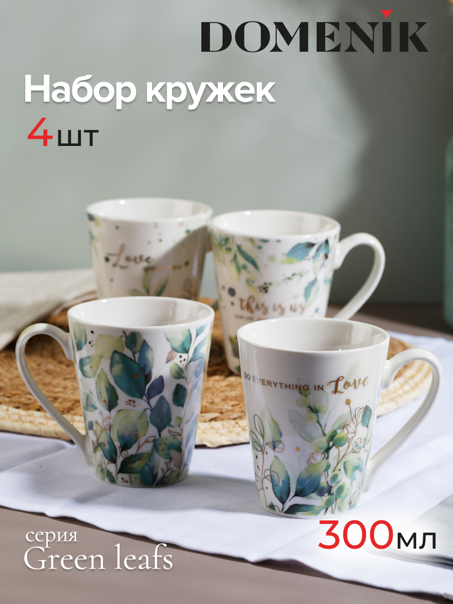 

Кружки для чая и кофе набор 4 шт DOMENIK GREEN LEAFS 300 мл