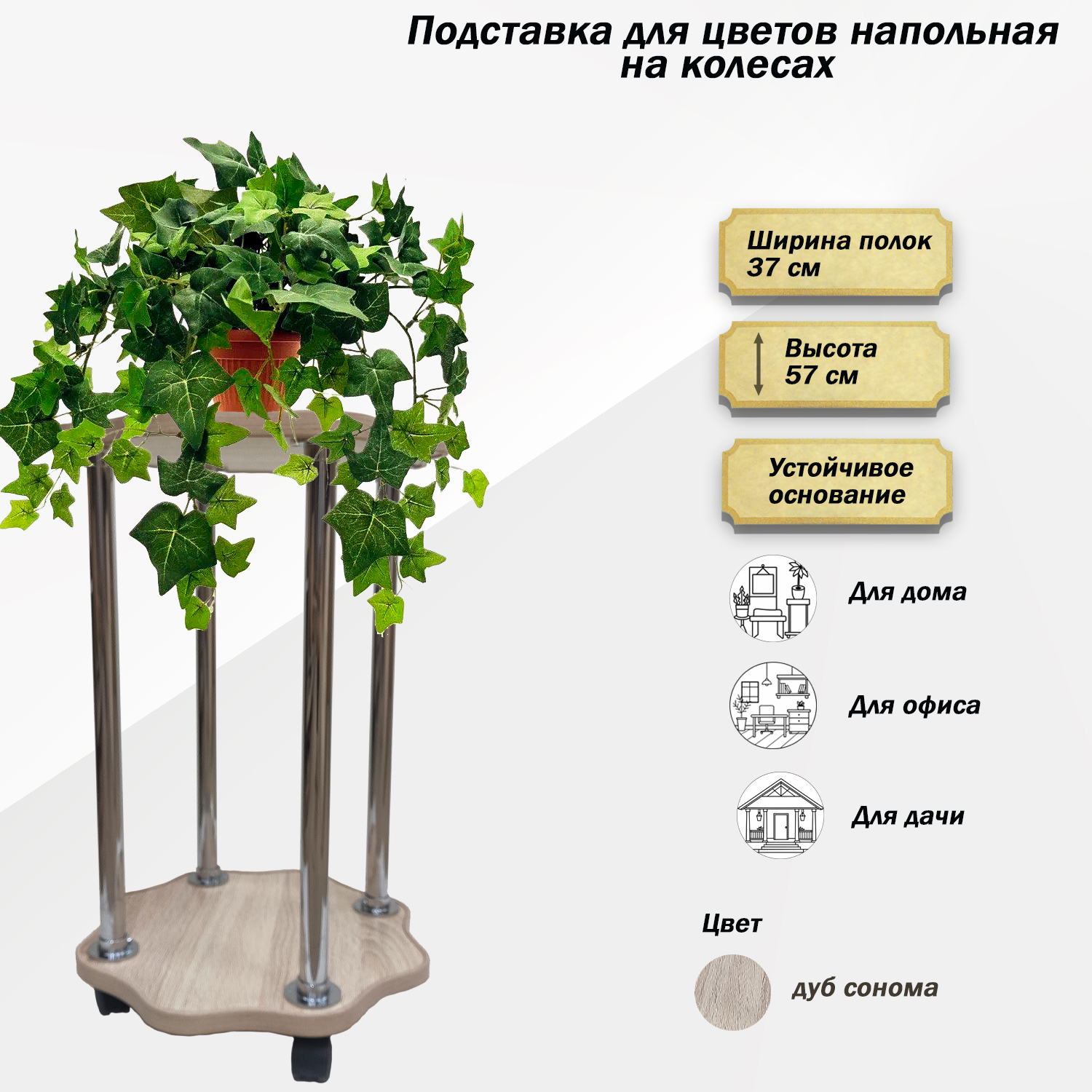 

Подставка для цветов FlowerStands FSTAND_Ц2-сонома, Бежевый