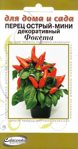 

Семена овощей перец острый Фокста Дом семян 21145 1 г
