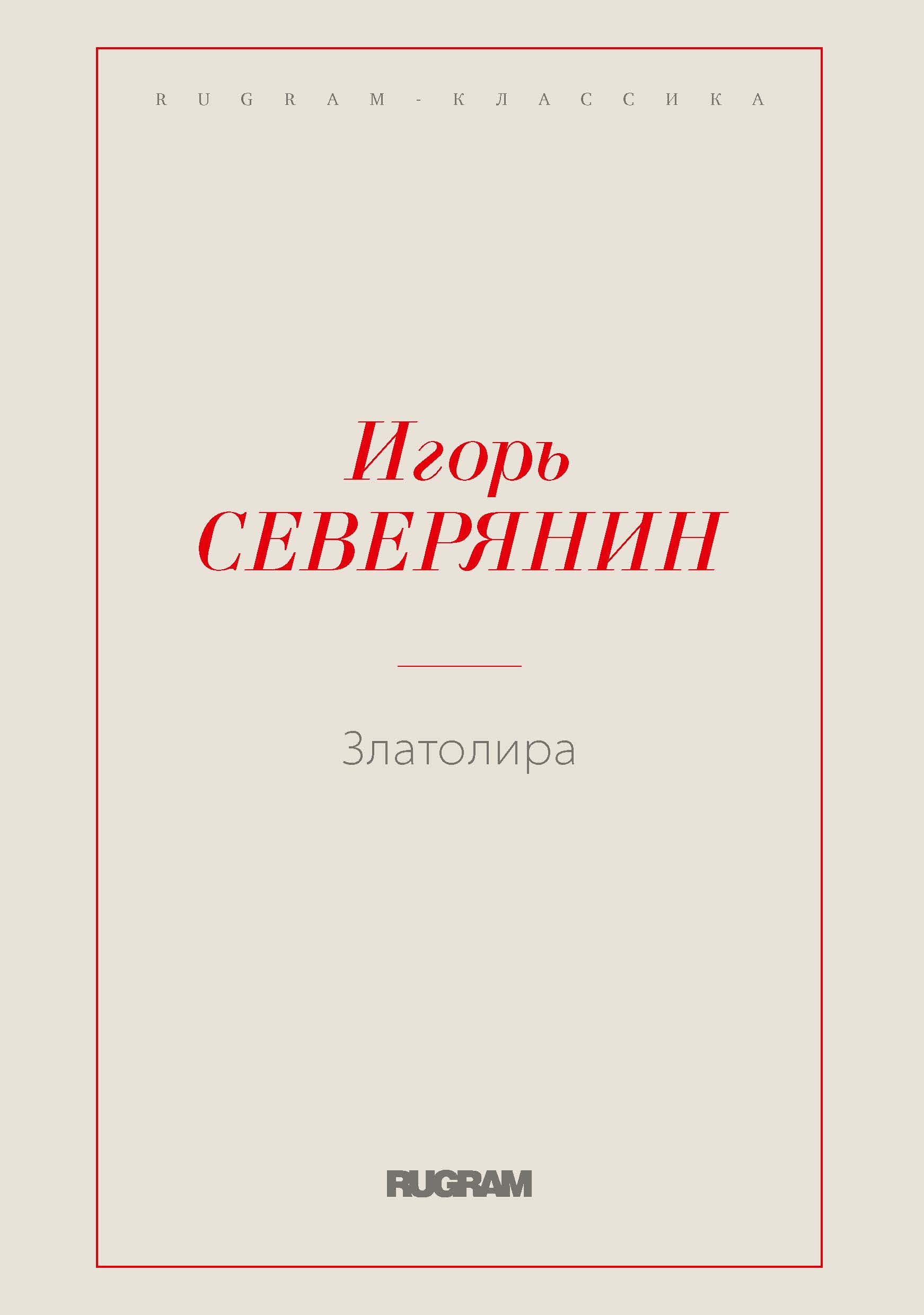 

Книга Златолира