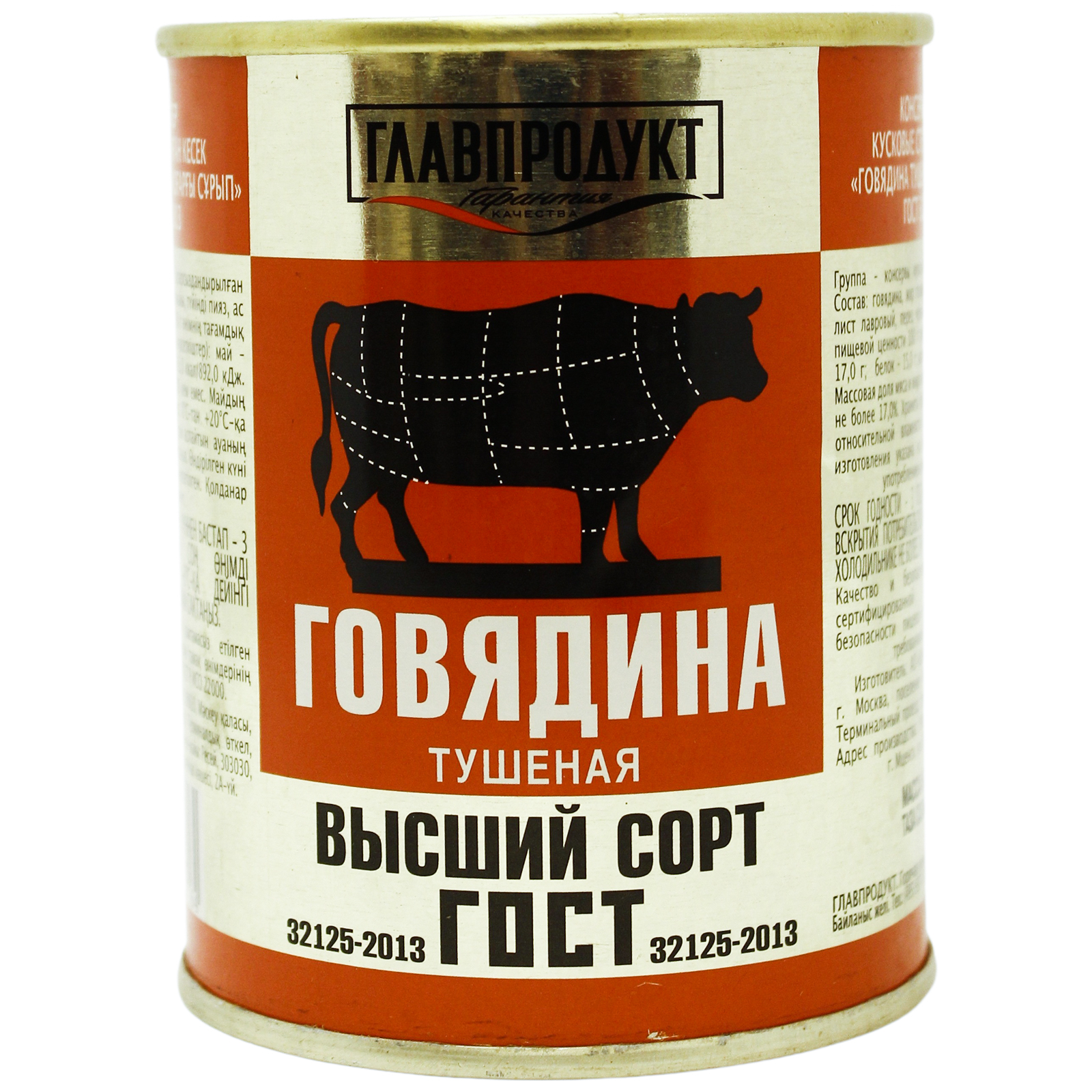 Говядина тушеная Главпродукт Схема 338 г