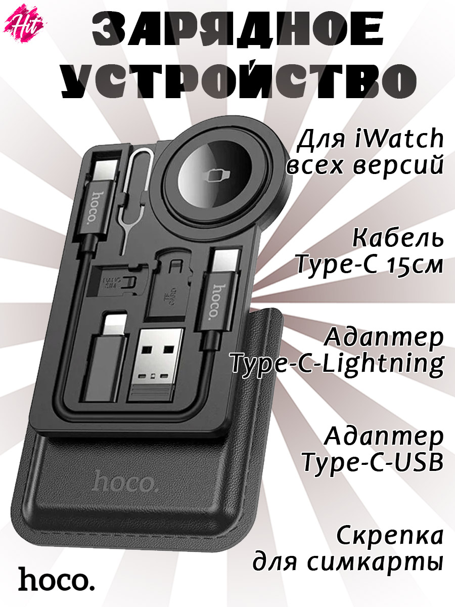 

Зарядное устройство для смарт часов Hoco CW58 для Apple, Apple Watch iWatch черный, CW58