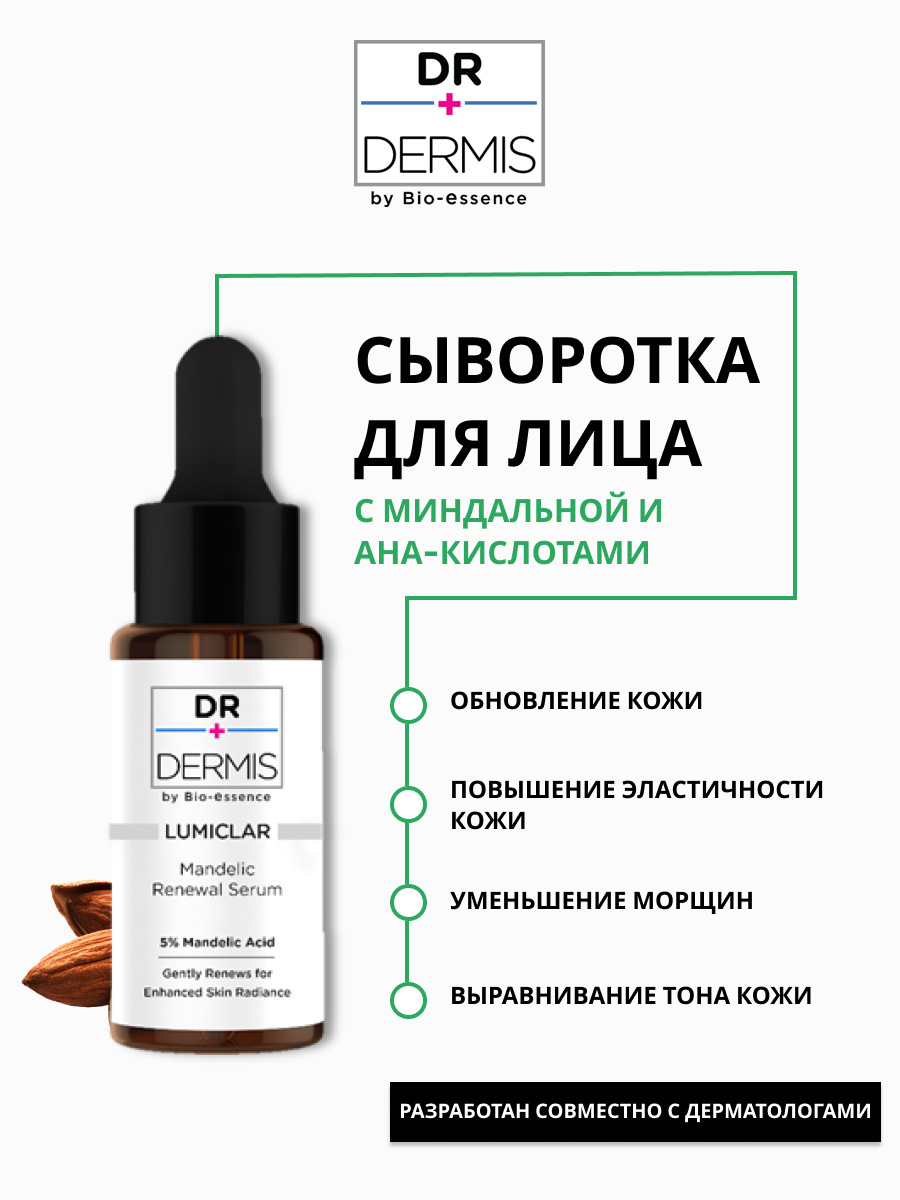 Сыворотка Dr.Dermis с AHA и миндальной кислотой для обновления кожи, 25 мл сыворотка для лица с миндальной кислотой the ordinary mandelic acid 10% ha 30 мл