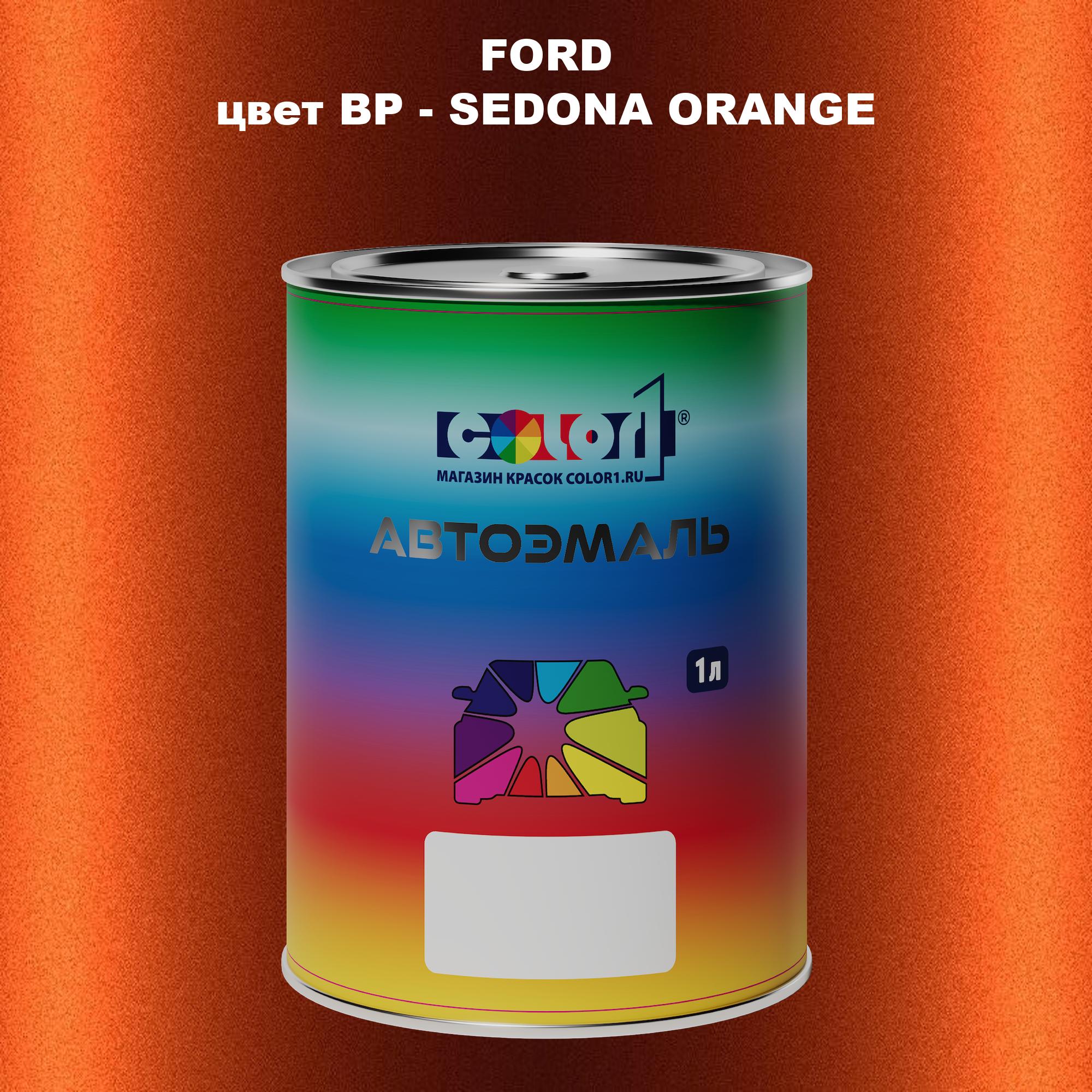 

Автомобильная краска COLOR1 для FORD, цвет BP - SEDONA ORANGE, Прозрачный