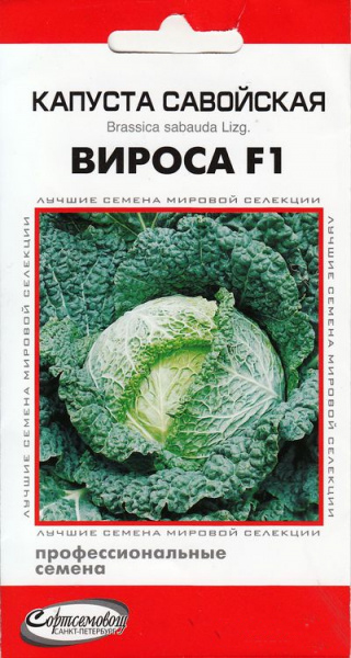 

Семена капуста савойская Дом семян Вироса F1 21089 1 уп.