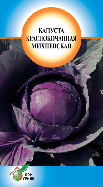 

Семена капуста краснокочанная Дом семян Михневская 21087 1 уп.
