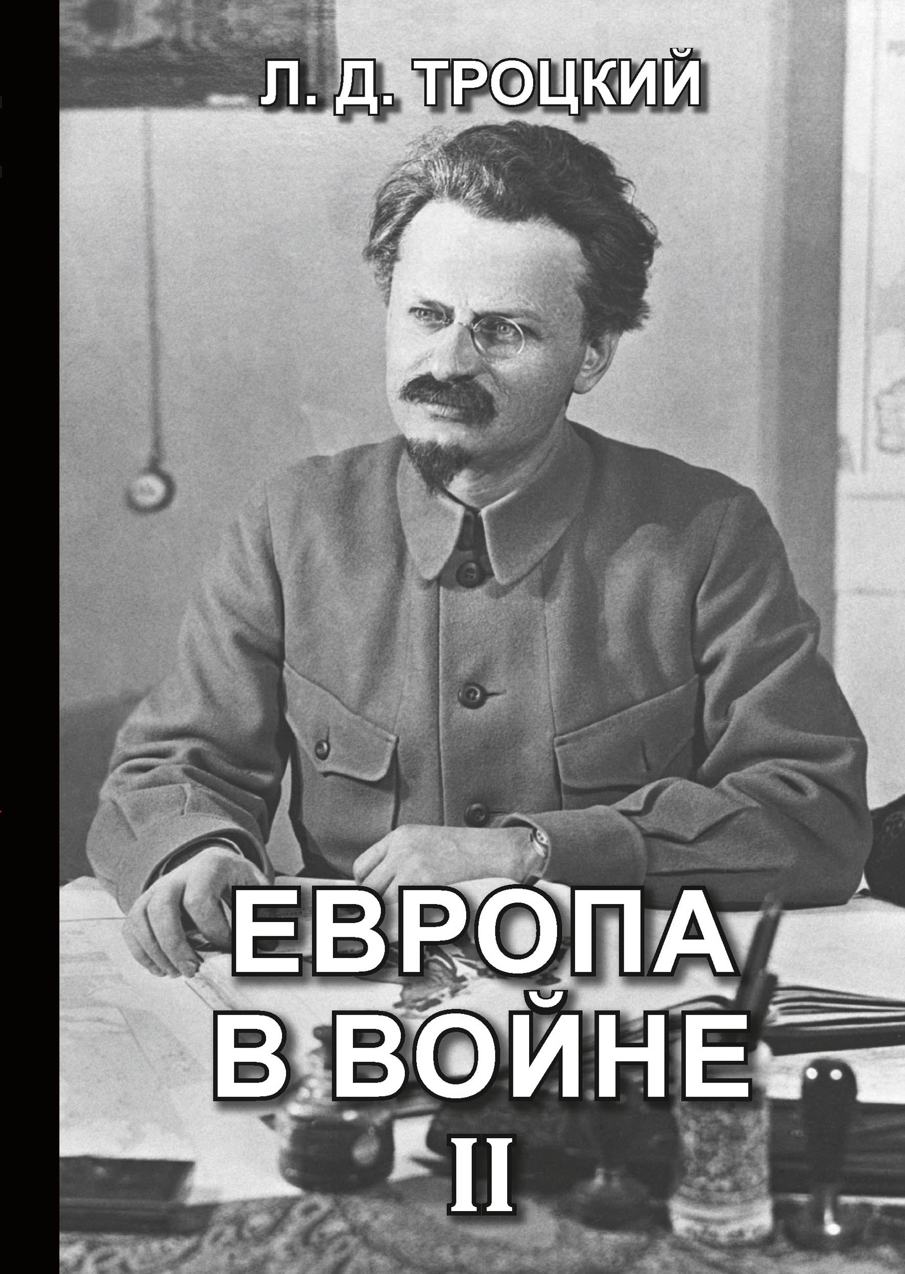 

Книга Европа в войне (1914-1918 гг.) II