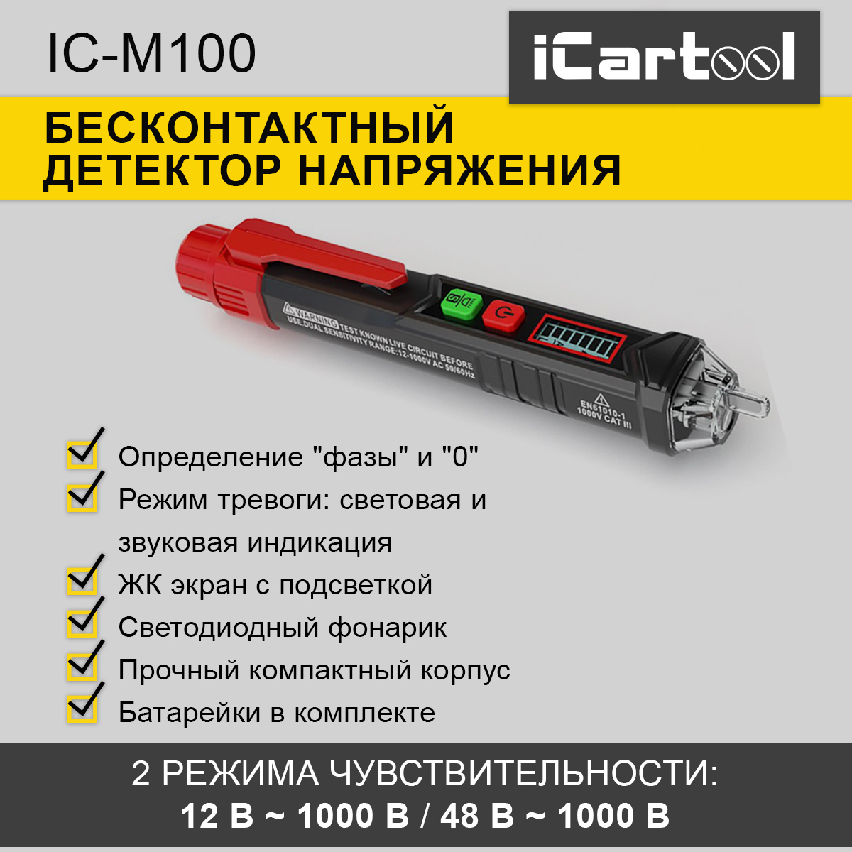Бесконтактный детектор напряжения iCartool IC-M100 фонарик свет звук