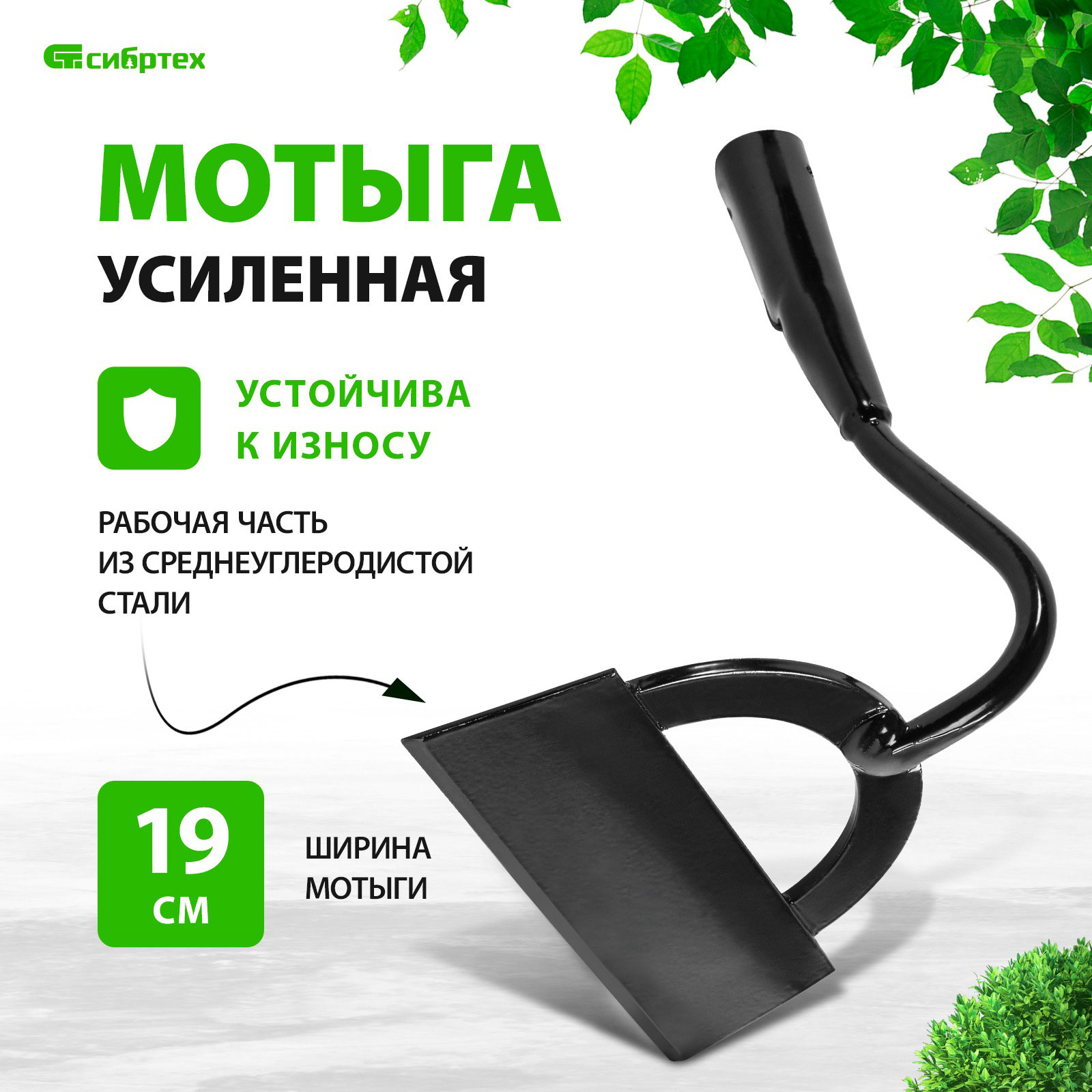 Мотыга Сибртех Стальная усиленная 62281 16 см x 285 см без черенка 1149₽