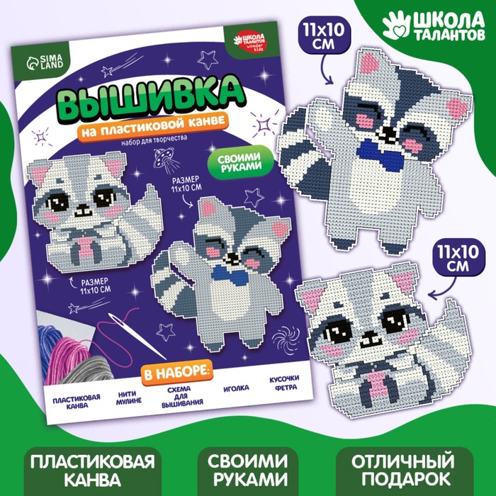 

Вышивка крестиком Школа талантов Енотики 9824267, на пластиковой канве