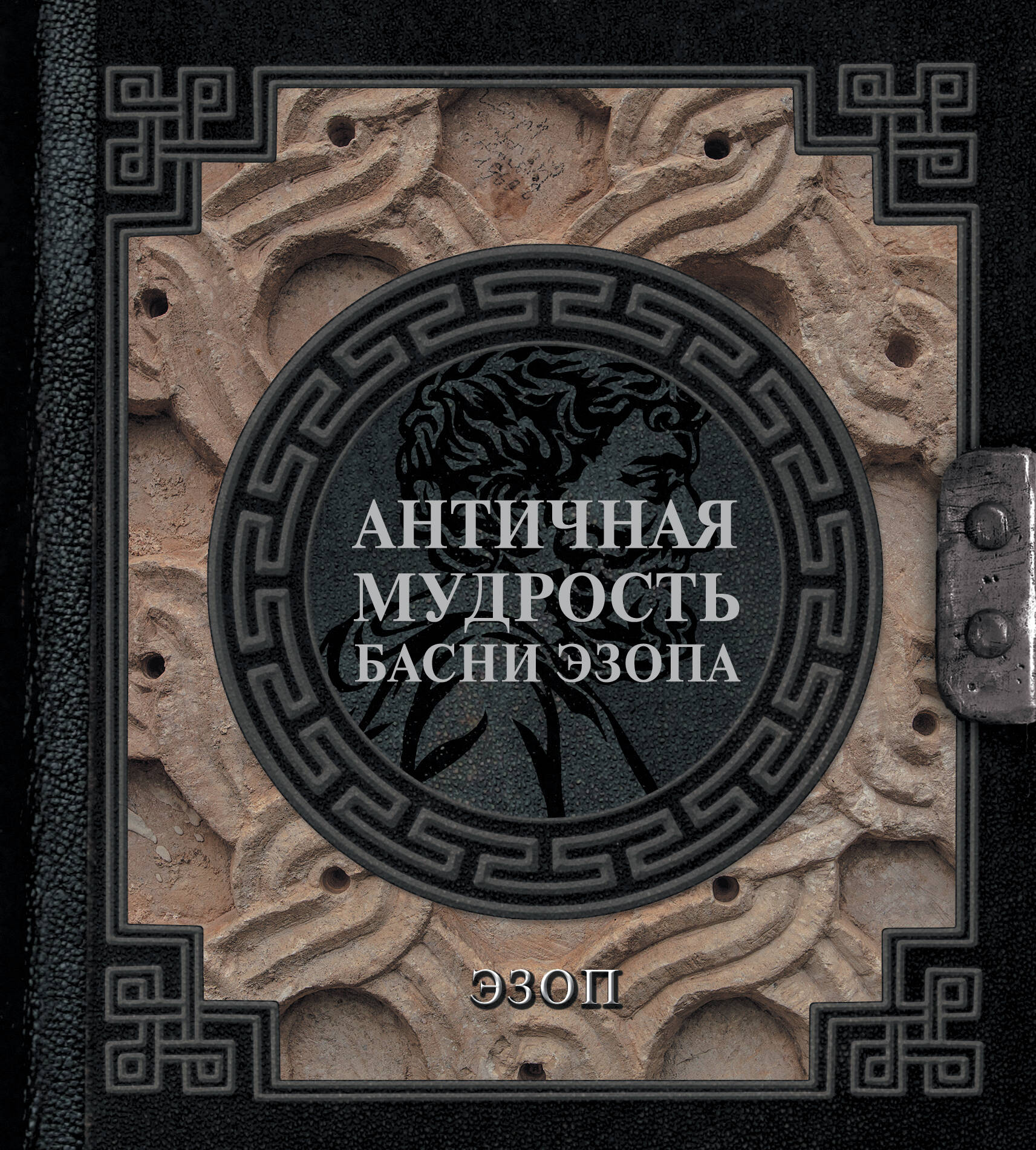 

Басни Эзопа