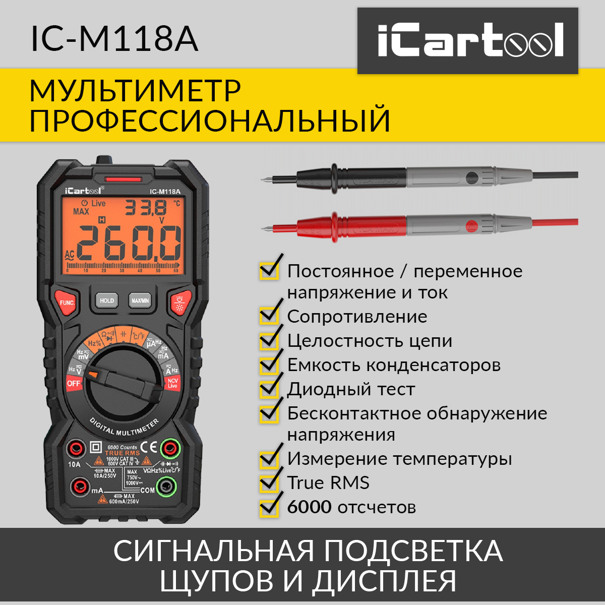 Мультиметр цифровой iCartool IC-M118A шумомер цифровой icartool ic m102