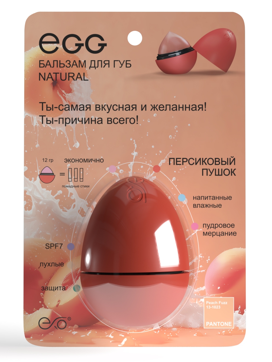 Бальзам для губ EXO EGG Персиковый пушок