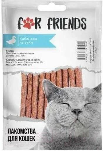 For Friends лакомство дкошек «Кабаносы из утки» 50 гр 7986 НОВИНКА 8 шт