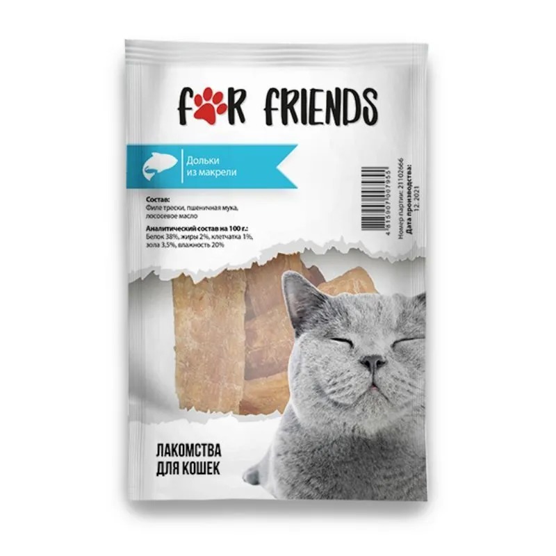 For Friends лакомство дкошек «Дольки из макрели» 50 гр 8297 НОВИНКА 8 шт