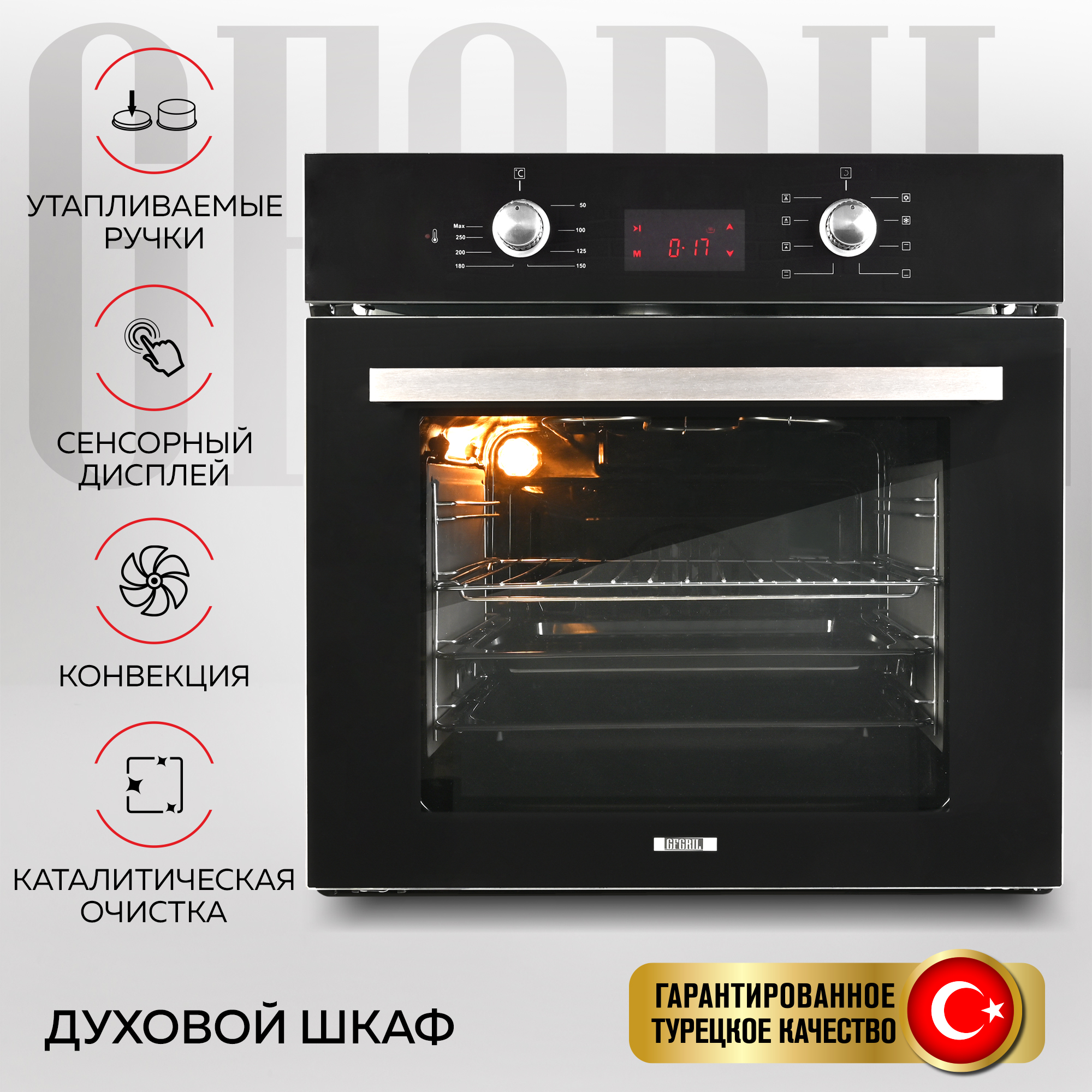 

Встраиваемый электрический духовой шкаф GFGRIL GF-EO500B черный, GF-EO500B