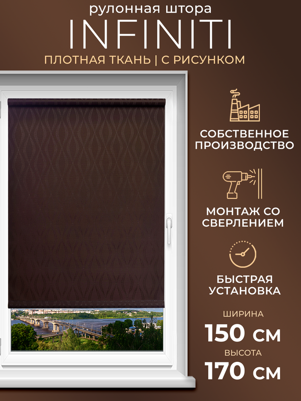 Рулонные шторы LM DECOR 150 на 170