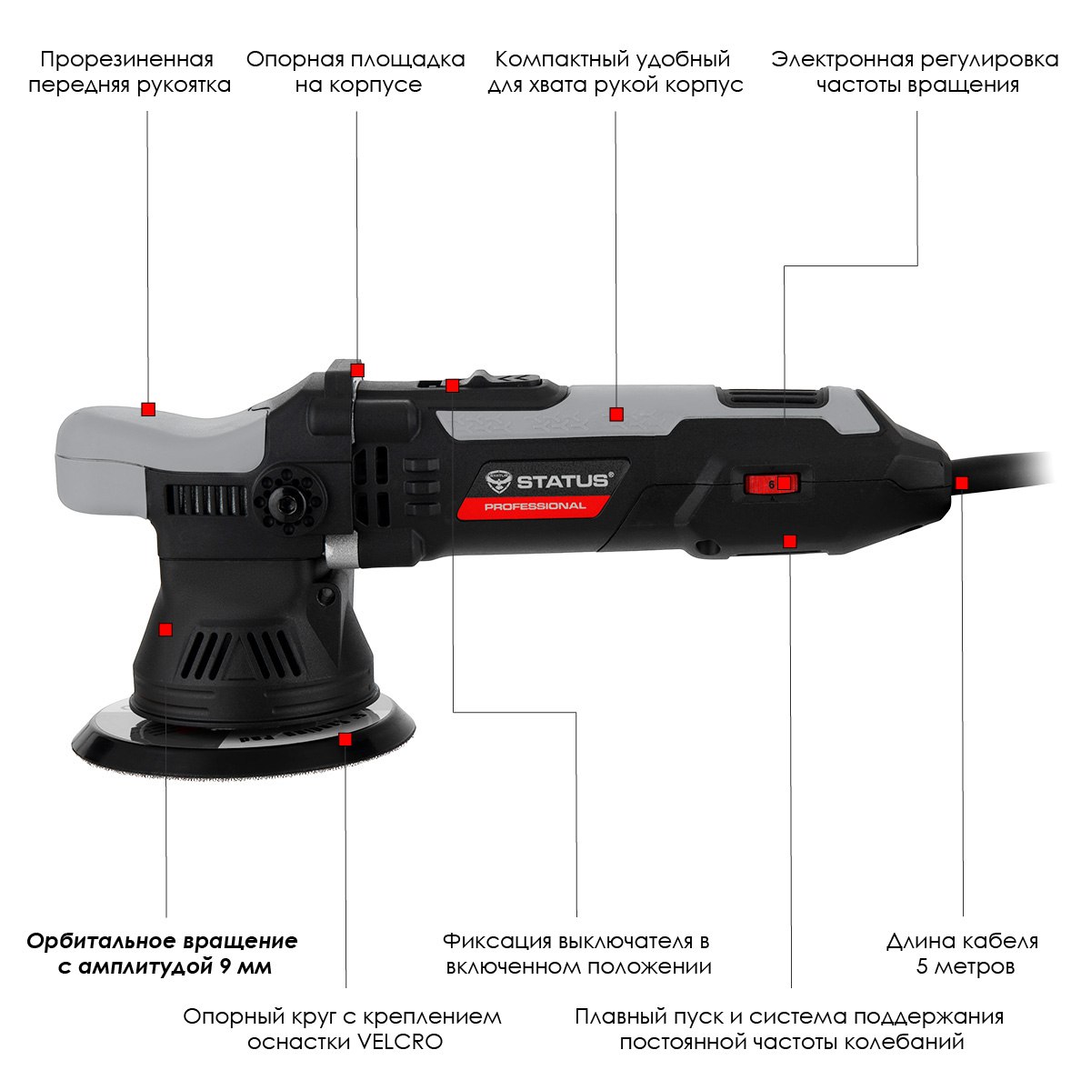 Полировальная машина STATUS XPA9-125E 3391201