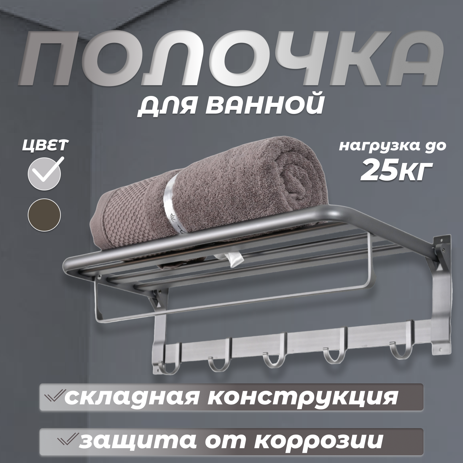 

Вешалка настенная складная алюминиевая, 59х22х35 см, темно-серебристый металлик