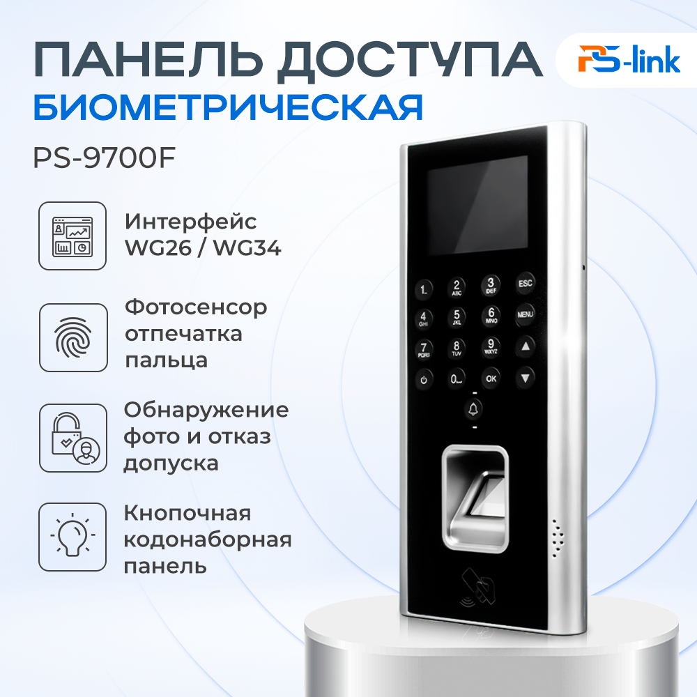 

Панель доступа Ps-Link PS-9700F биометрическая с детекцией отпечатка фотосенсором, Серый;черный, PS-9700F