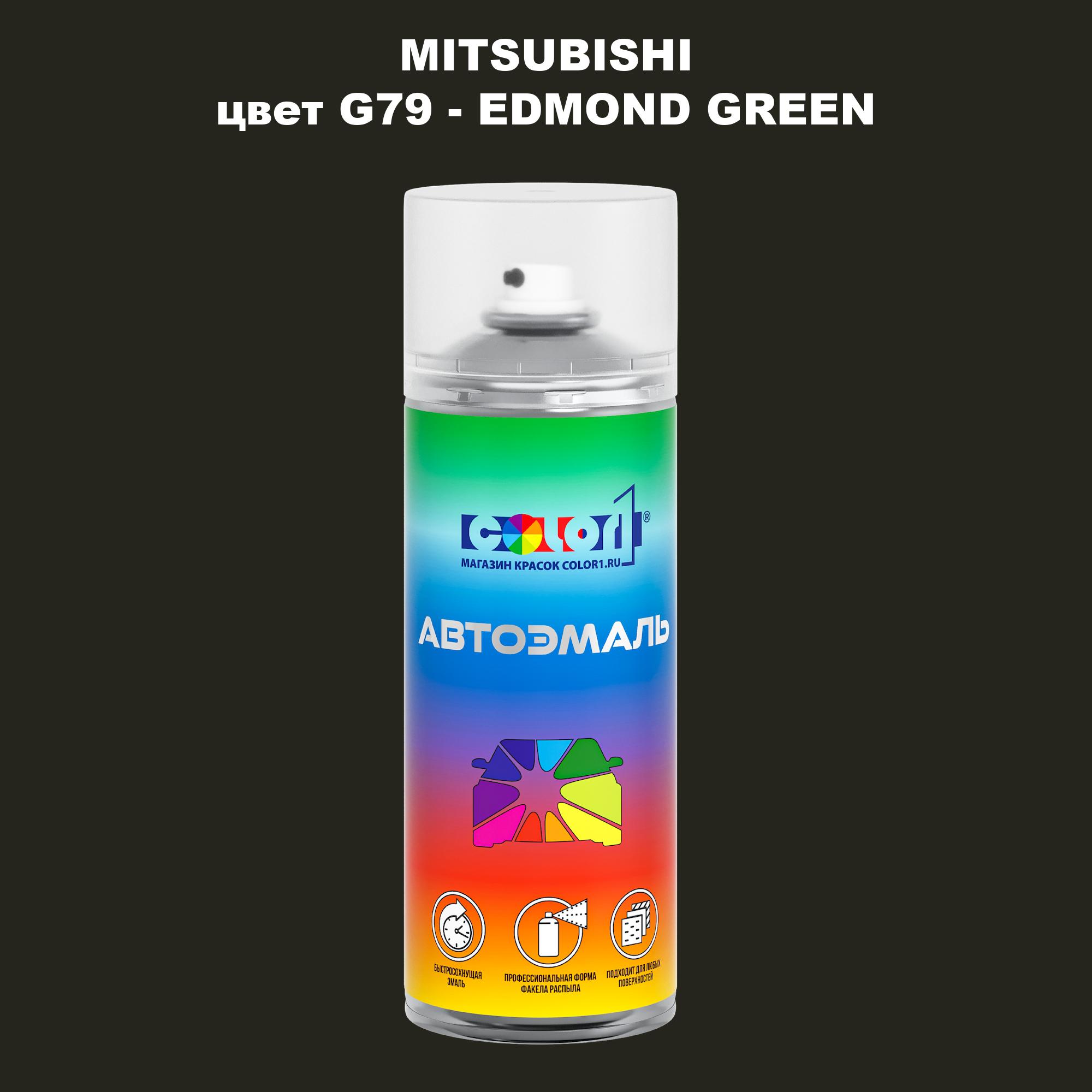 

Аэрозольная краска COLOR1 для MITSUBISHI, цвет G79 - EDMOND GREEN, Прозрачный