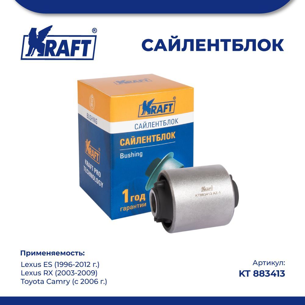 

Сайлентблок тяги для а/м Lexus ES 96-12, Toyota Camry 06- KRAFT KT 883413