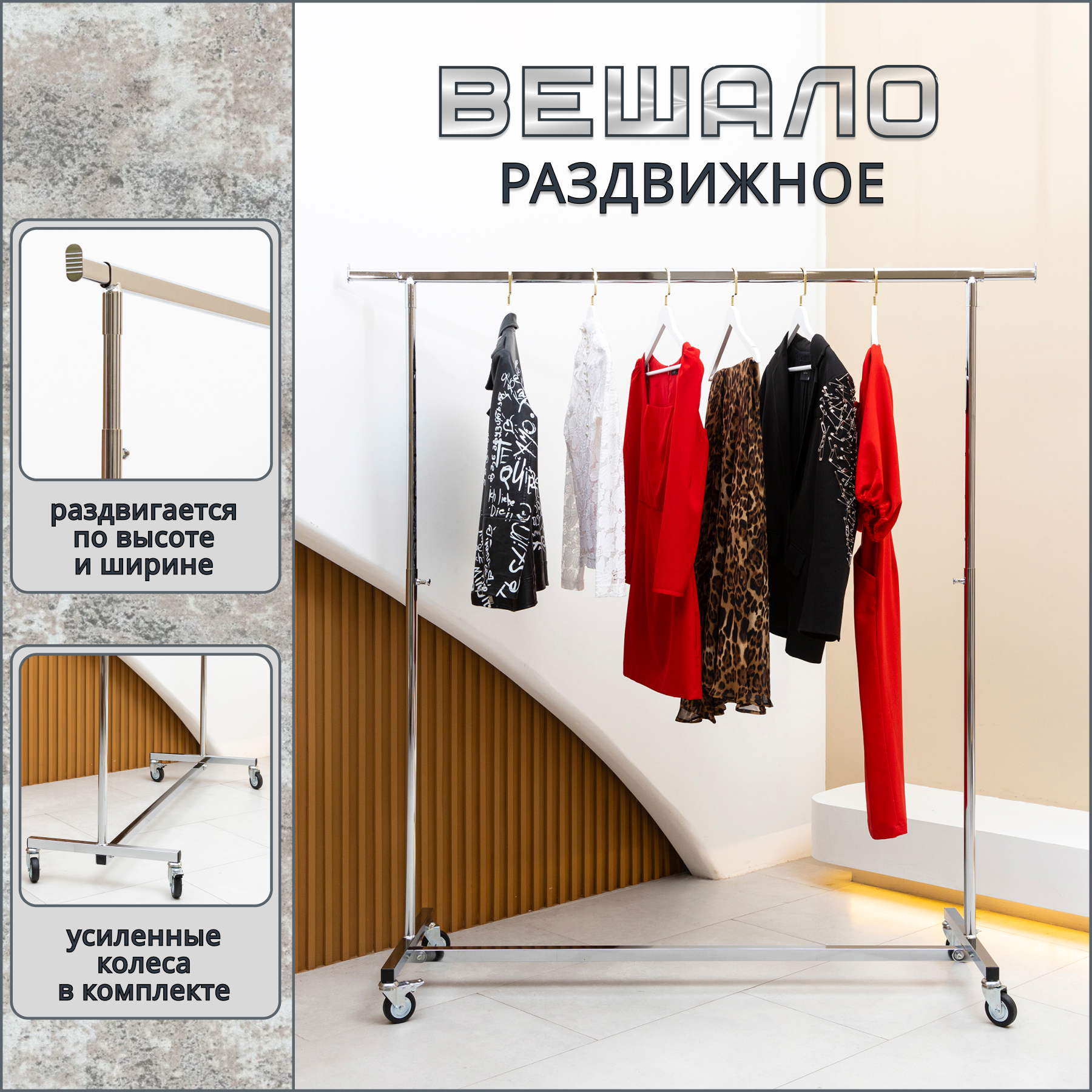 Вешало Russia для тяжелой одежды напольное 17998₽
