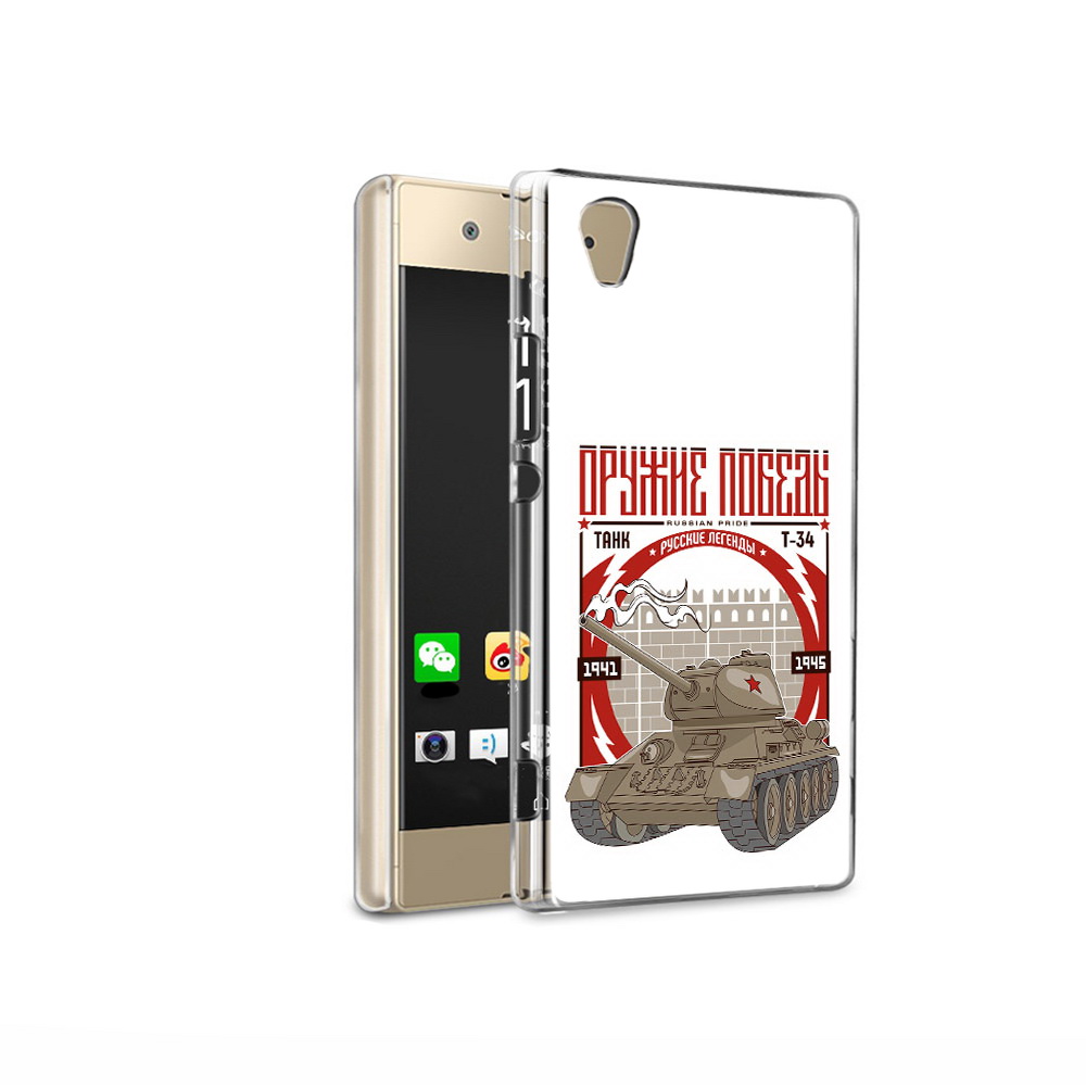 

Чехол MyPads Tocco для Sony Xperia XA1 Ultra Оружие победы (PT67027.252.127), Прозрачный, Tocco